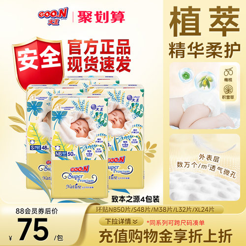 大王致本之源婴儿透气超薄尿裤