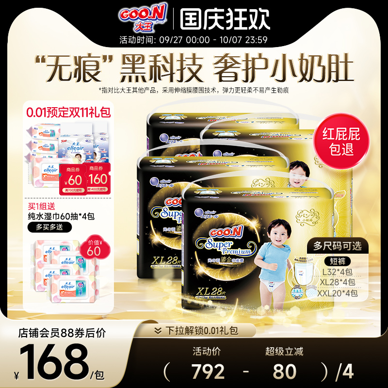 大王鎏金婴儿棉柔透气尿裤