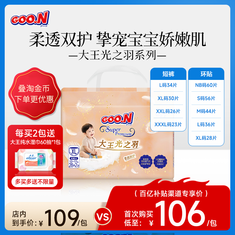 大王透气短裤式尿不湿