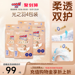 4包装 大王光之羽环贴纸尿裤 婴儿干爽超薄透气干爽尿不湿 新品