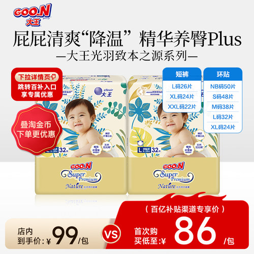 【百补】大王光羽升级款致本之源纸尿裤 单双包尺码任选 干爽透气