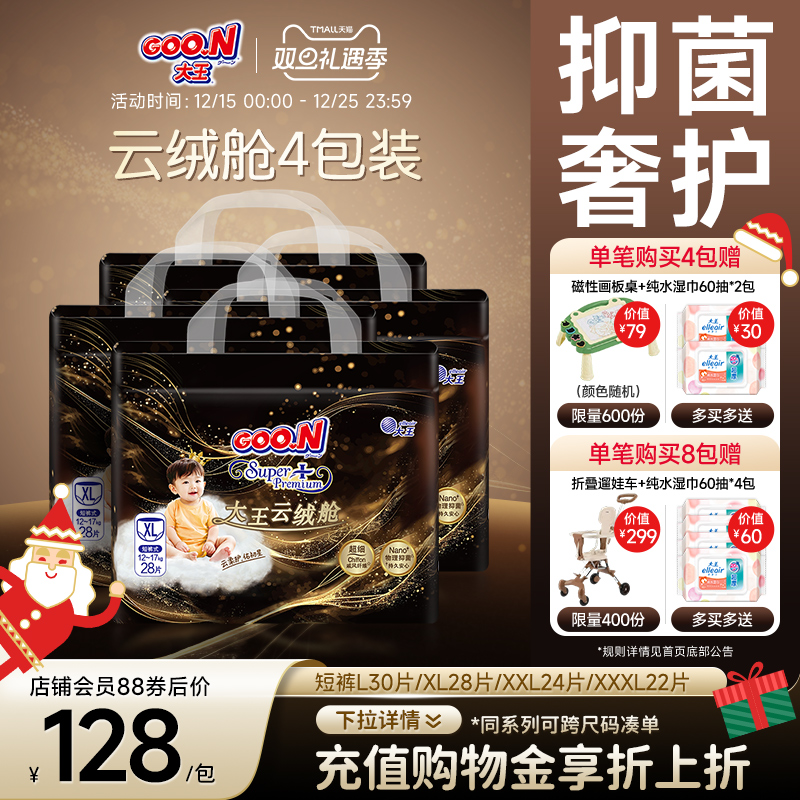 【新品上市】大王云绒舱系列短裤式纸尿裤4包装干爽透气尿不湿