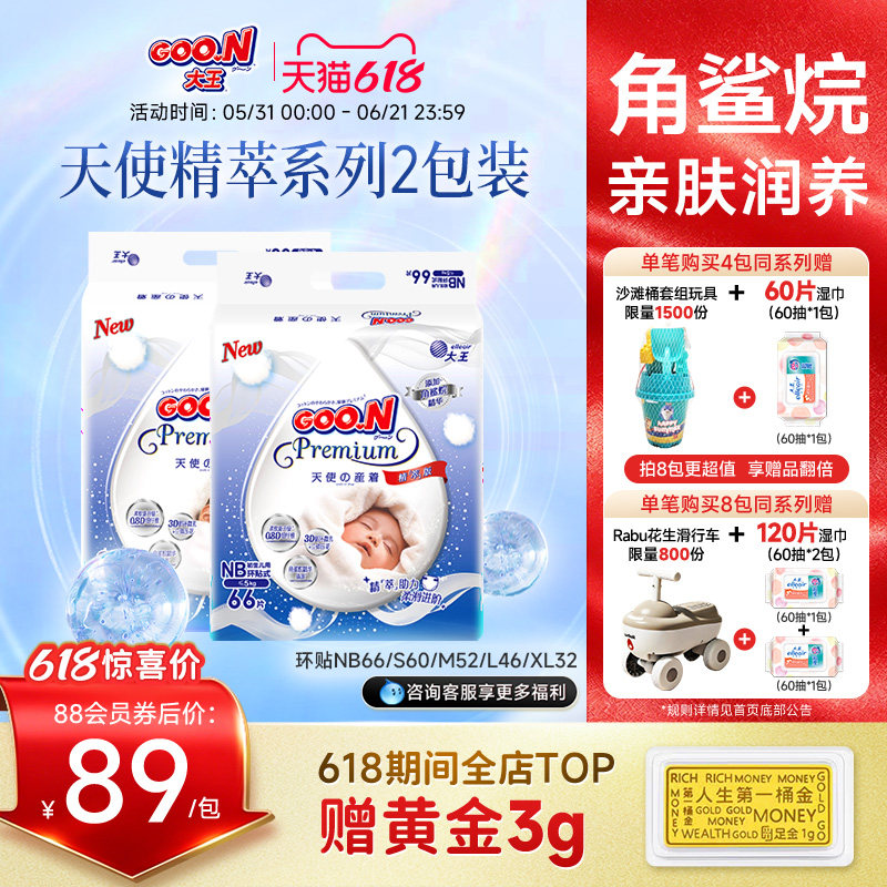 大王天使精萃版环贴NB+S/S/M/L/XL2包婴儿超薄透气纸尿裤尿不湿