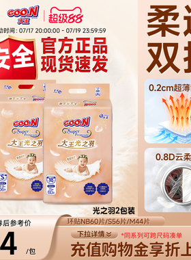 【近0闷热0摩擦】大王光之羽纸尿裤2包干爽低敏超薄安全尿不湿