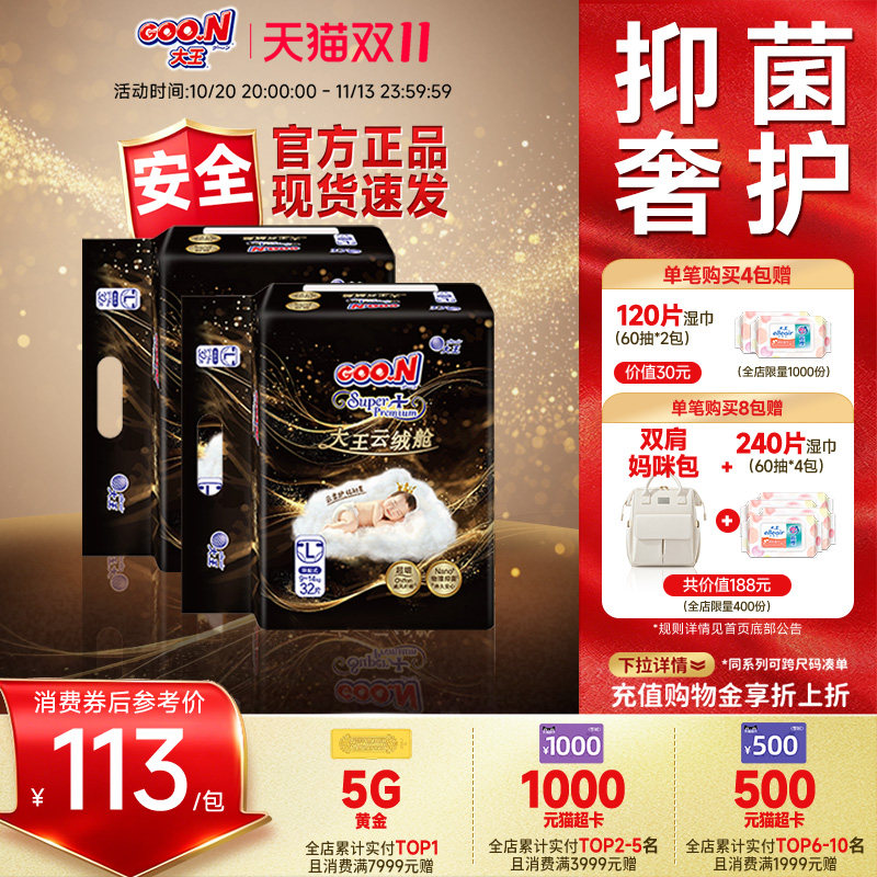 【物理抑菌>99%】大王云绒舱环贴式纸尿裤2包装干爽透气尿不湿