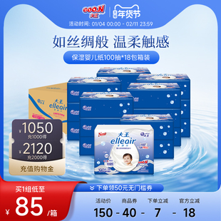 大王Elleair奢润保湿系列婴儿乳霜抽纸18包100抽箱装乳霜纸