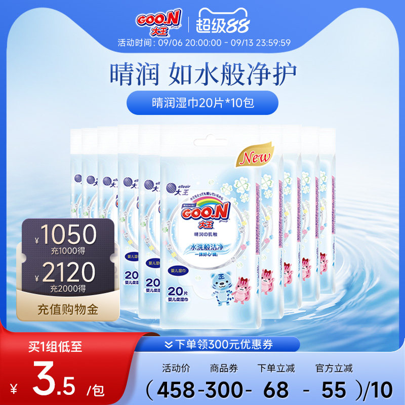 大王Elleair晴润婴幼儿柔湿巾20片*10包便携新生儿手口可用湿纸巾