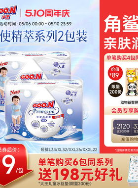 大王天使精萃短裤L/XL/XXL/XXXL*2包婴儿透气尿不湿纸尿裤拉拉裤