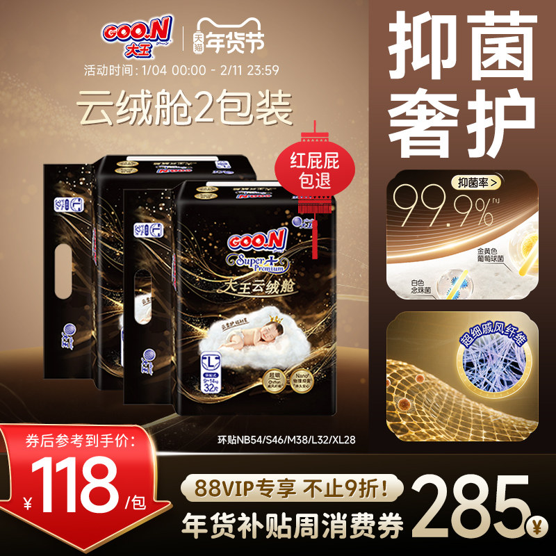 【新品上市】大王云绒舱系列环贴式纸尿裤2包装干爽透气尿不湿,婴童尿裤,纸尿裤正装,淘宝优惠券,粉丝福利购,淘宝优惠卷
