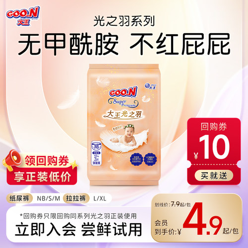 大王光之羽拉拉裤试用装