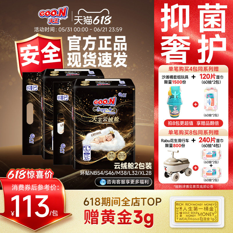 【物理抑菌>99%】大王云绒舱环贴式纸尿裤2包装干爽透气尿不湿