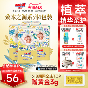 大王致本之源婴儿透气超薄尿裤