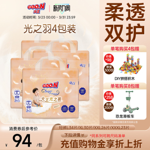 纸尿裤 4包装 大王光之羽短裤 婴儿干爽透气拉拉裤 近0闷热0摩擦