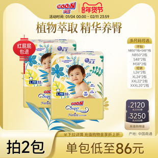 【推广】大王光羽致本之源全尺码2包装婴儿透气干爽尿不湿拉拉裤