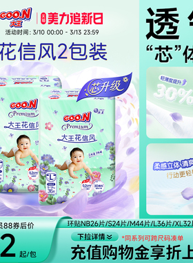 大王花信风系列环贴NB+S/S/M/L/XL*2包婴儿超薄透气纸尿裤尿不湿