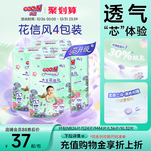婴儿干爽透气轻薄棉柔尿不湿 全尺码 大王花信风环贴纸尿裤 4包装