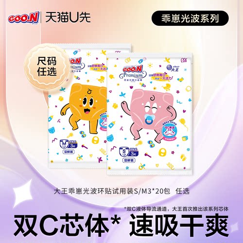 【天猫U先】大王乖崽光啵双C芯体速吸试用装环贴S\M3片*20包60片