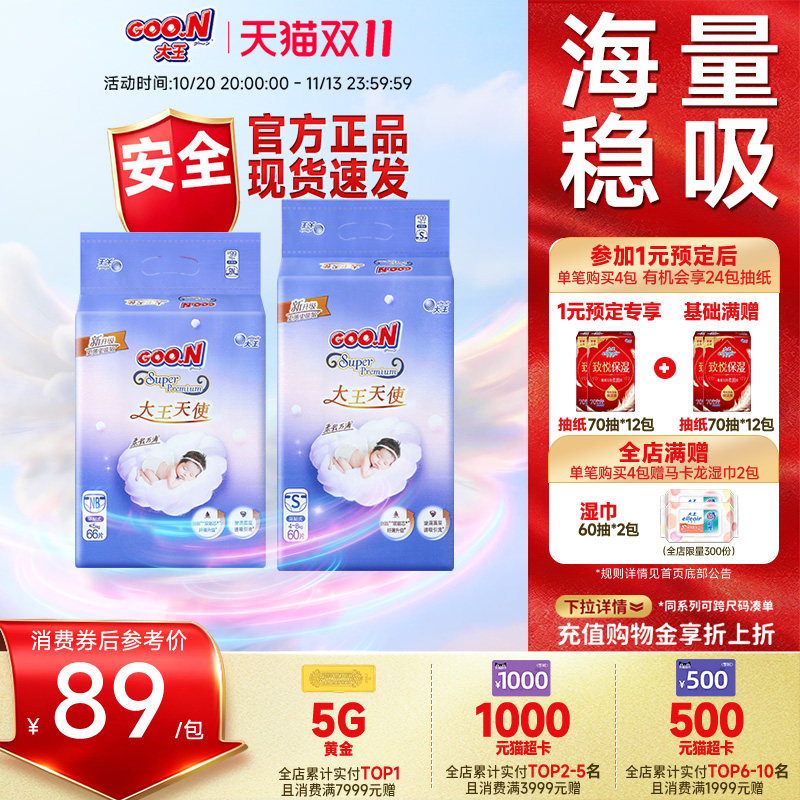 大王天使囤货装环贴NB+S/S/M/L/XL2包婴儿超薄透气纸尿裤尿不湿