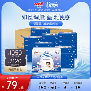大王奢润保湿乳霜婴儿柔纸巾60抽*30包整箱保湿抽纸宝宝专用