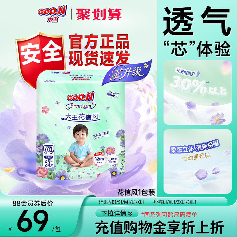 大王花信风系列短裤1包装4XL 透气尿裤