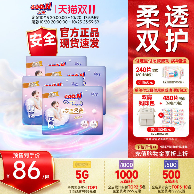 大王天使婴儿棉柔透气干爽尿裤