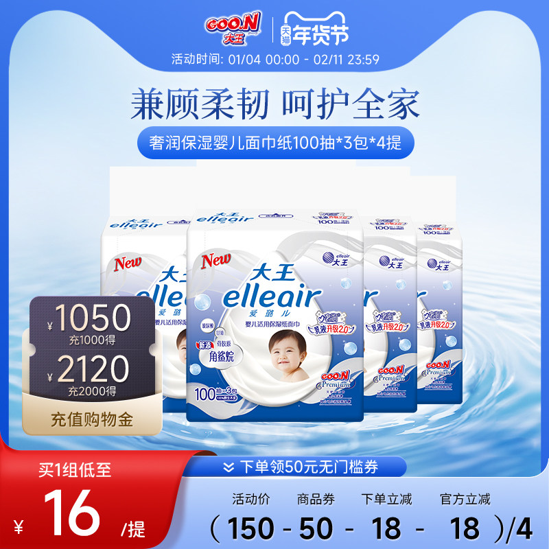 大王Elleair爱璐儿奢润保湿乳霜面纸100抽*3包*4提新老包装混发,洗护清洁剂/卫生巾/纸/香薰,抽纸,淘宝优惠券,粉丝福利购,淘宝优惠卷