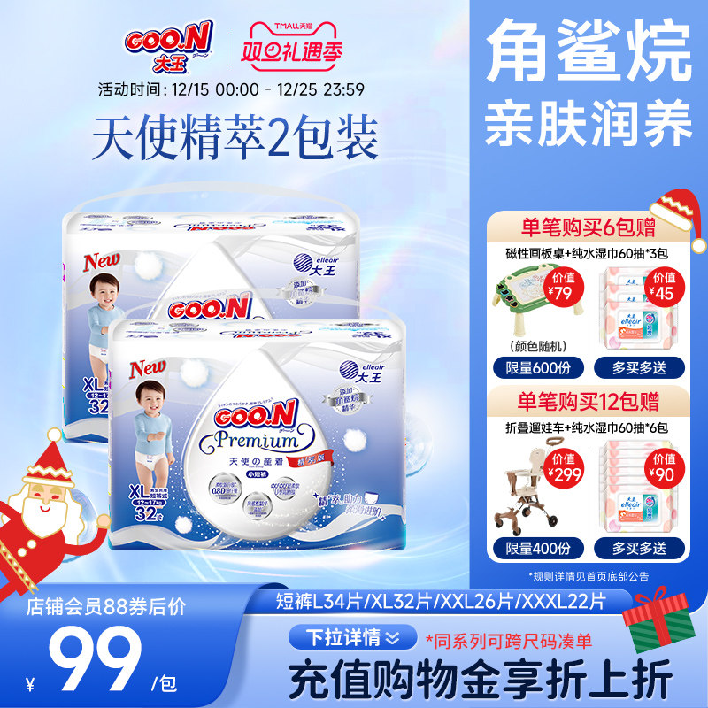 大王天使精萃短裤L/XL/XXL/XXXL*2包婴儿透气尿不湿纸尿裤拉拉裤