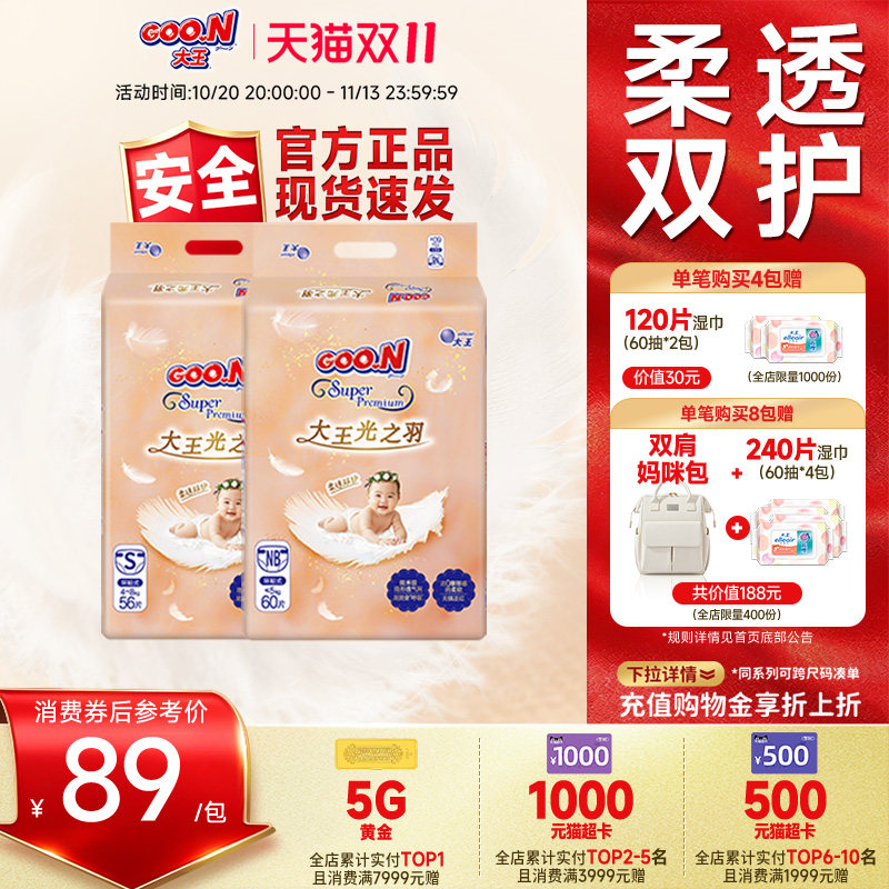 【红屁屁包退】大王光之羽纸尿裤2包干爽低敏超薄安全尿不湿