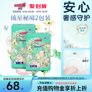 超薄透气干爽棉柔尿不湿 婴儿纸尿裤 大王琉星秘境环贴全尺码 2包装