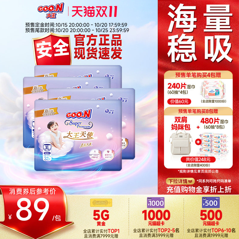 夜用【囤货装】大王升级天使拉拉裤4包透气超薄大吸量婴儿尿不湿