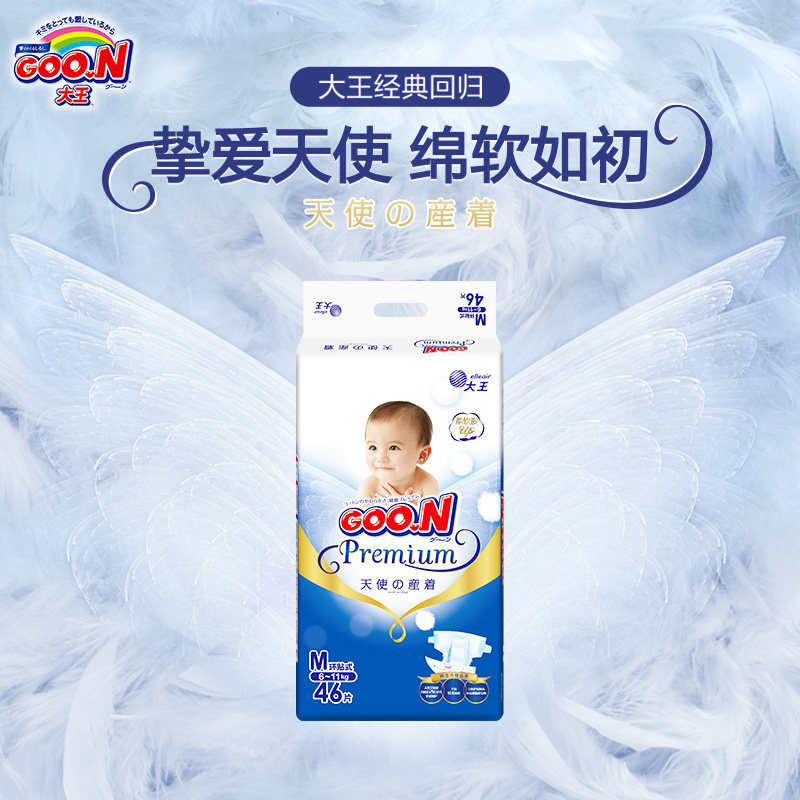 大王天使环贴式纸尿裤m46*2包棉柔透气干爽宝宝通用纸尿裤尿片