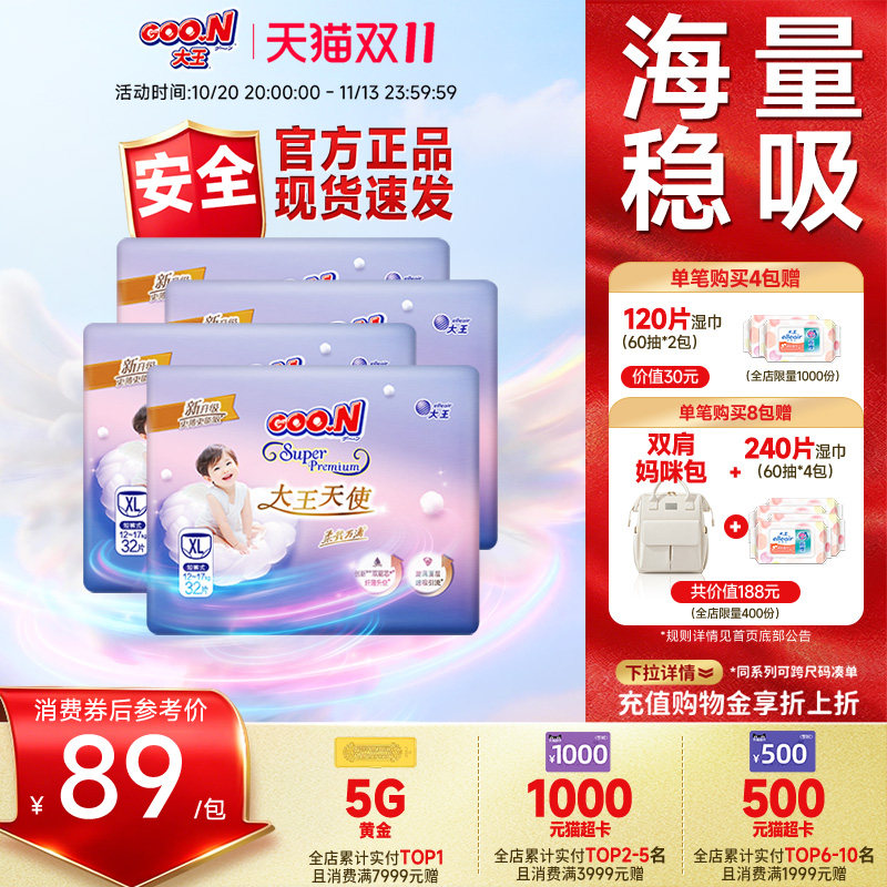 大王天使婴儿棉柔透气干爽尿裤