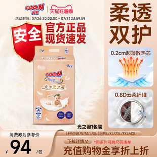 【艾丝乐联名IP】大王光之羽婴儿环贴纸尿裤1包装 超薄透气尿不湿