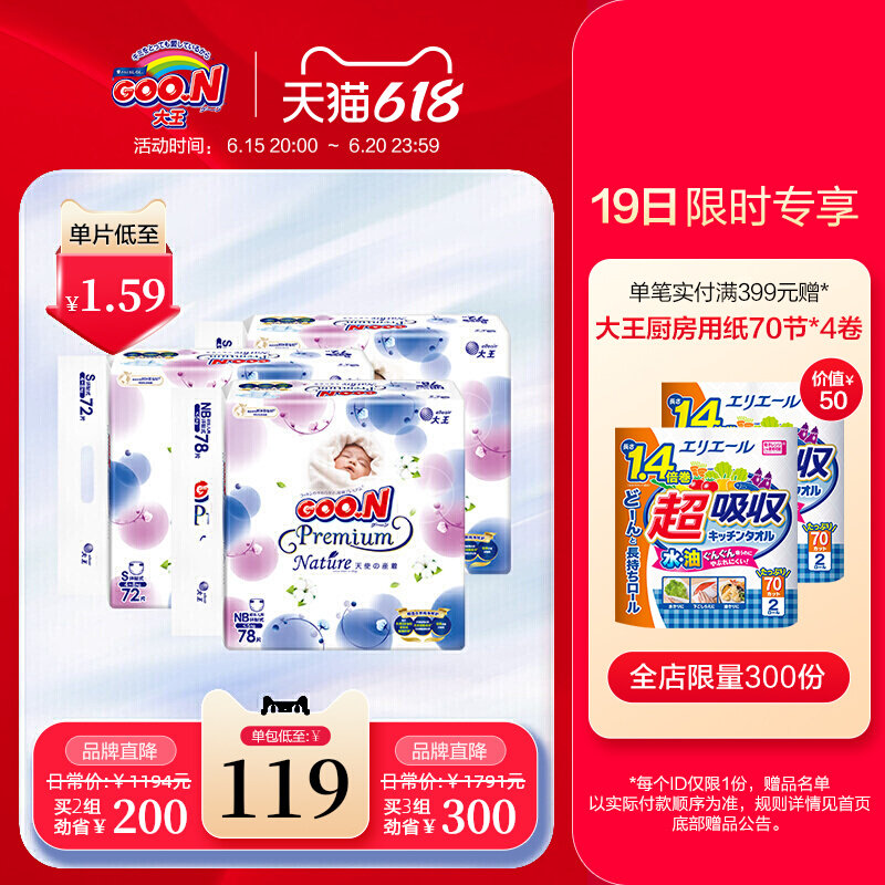大王天使自然之恩环贴纸尿裤NB78*1+S72*2包婴儿男女通用棉柔透气