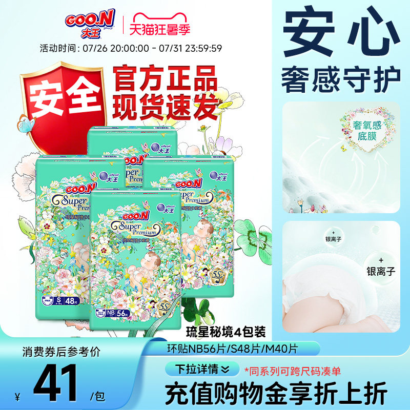 大王琉星秘境婴儿棉柔透气尿裤