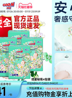 大王琉星秘境婴儿棉柔透气尿裤