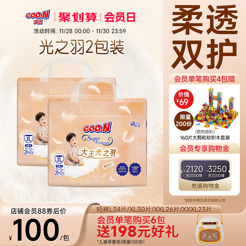 大王光之羽系列婴儿透气拉拉裤