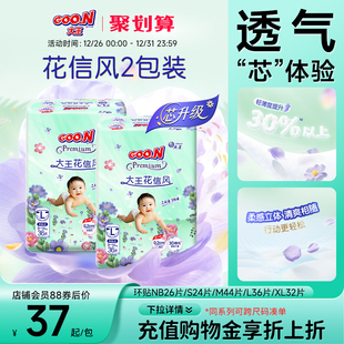 2包婴儿超薄透气纸尿裤 尿不湿 大王花信风系列环贴NB