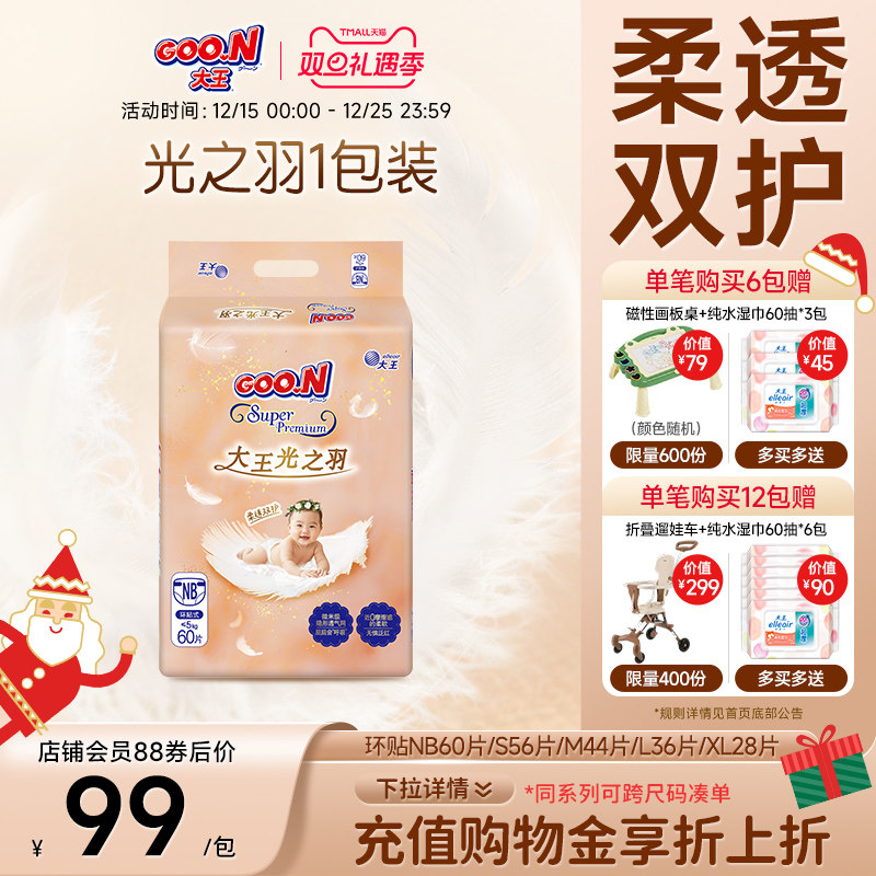 【新品】大王光之羽环贴式纸尿裤1包装干爽婴儿超薄透气尿不湿