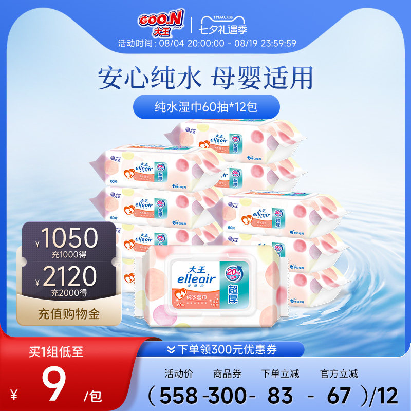 大王elleair婴幼儿马卡龙湿巾
