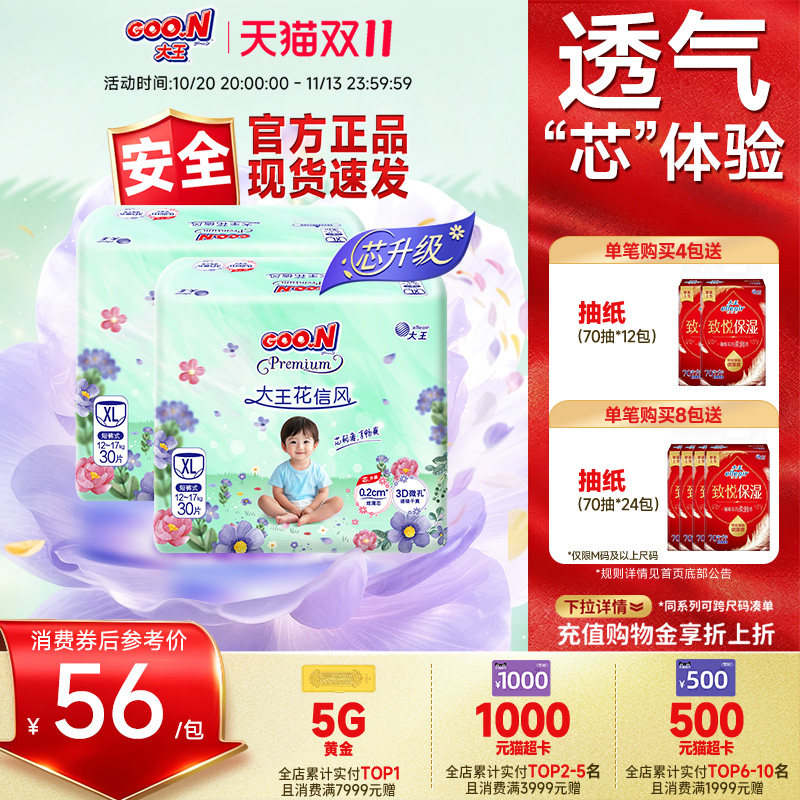 大王花信风系列短裤L-4XL*2包婴儿拉拉裤干爽透气纸尿裤尿不湿