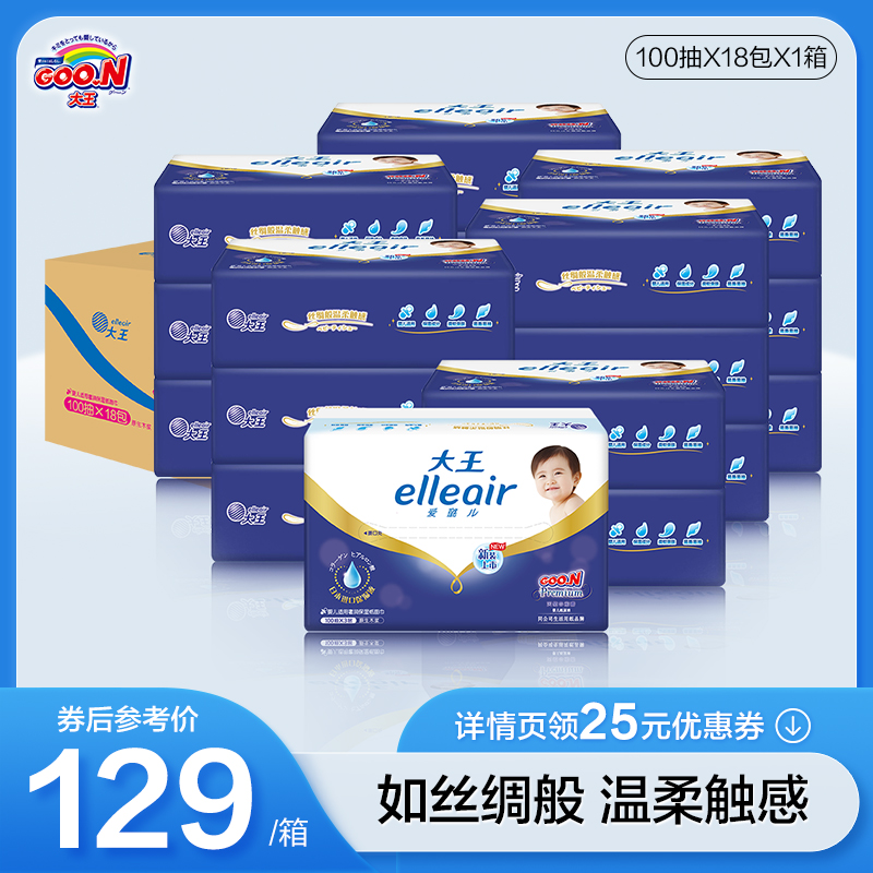 大王Elleair奢润保湿系列婴儿乳霜抽纸18包100抽箱装乳霜纸
