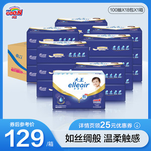 大王Elleair奢润保湿系列婴儿乳霜抽纸18包100抽箱装乳霜纸
