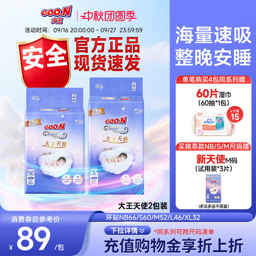 大王天使囤货装超薄强吸收尿不湿
