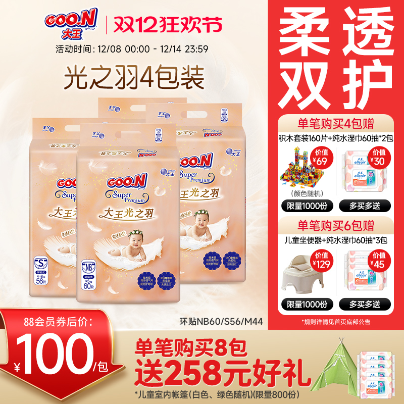 【新品】大王光之羽环贴纸尿裤4包装婴儿干爽超薄透气干爽尿不湿