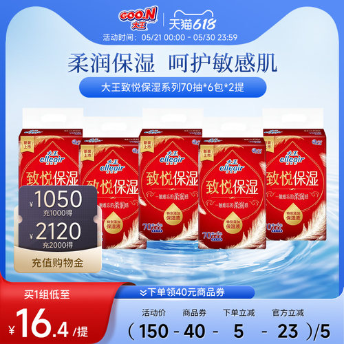 【特惠】大王致悦保湿乳霜纸30包