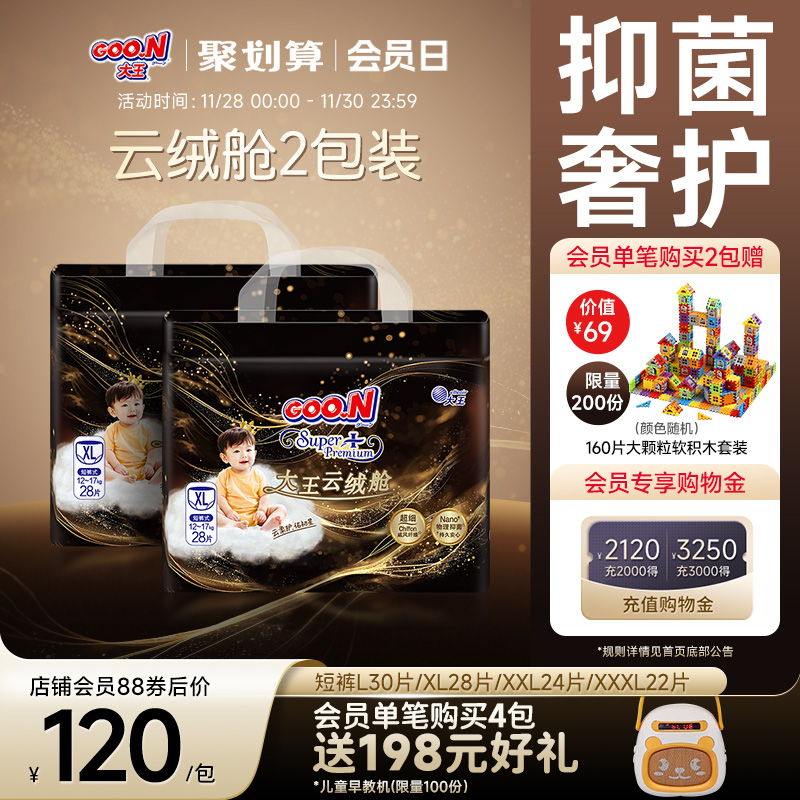 【新品上市】大王云绒舱系列短裤式纸尿裤2包装干爽透气尿不湿