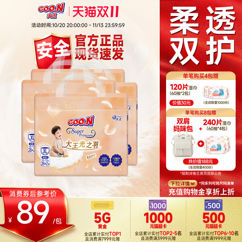 大王光之羽系列透气防侧漏短裤