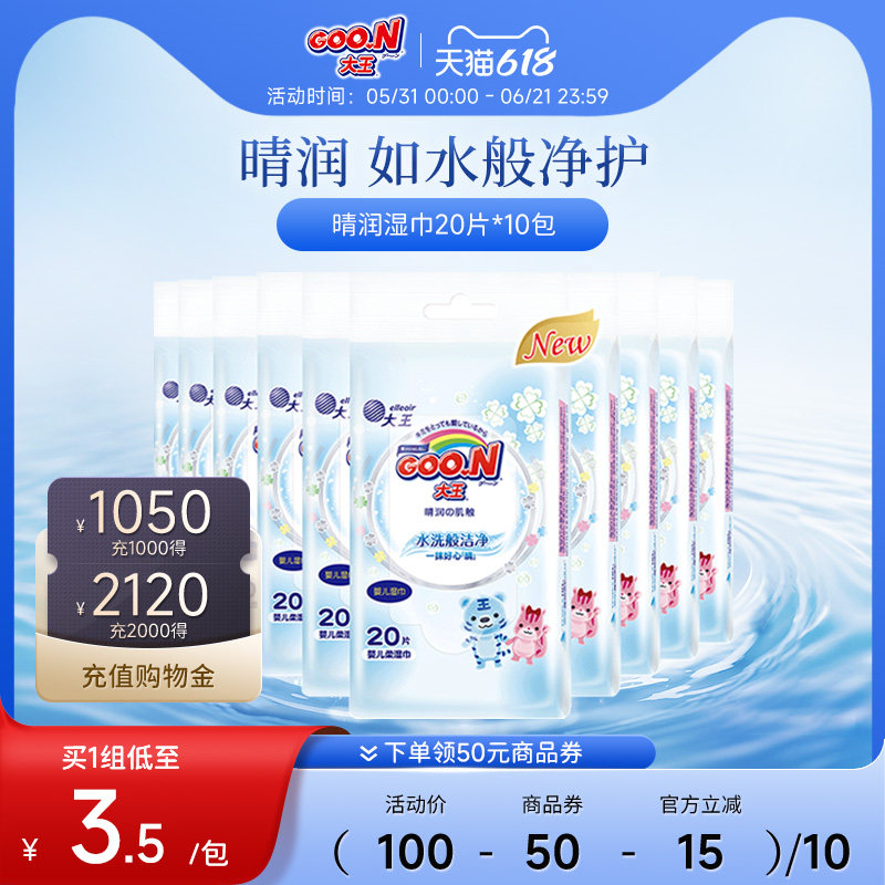大王Elleair晴润婴幼儿柔湿巾20片*10包便携新生儿手口可用湿纸巾