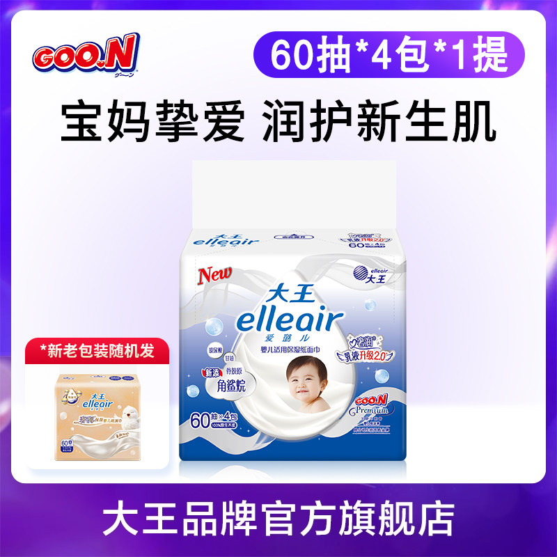 【顺手买】大王奢润保湿婴儿柔纸巾60抽*4包*1提 乳霜纸